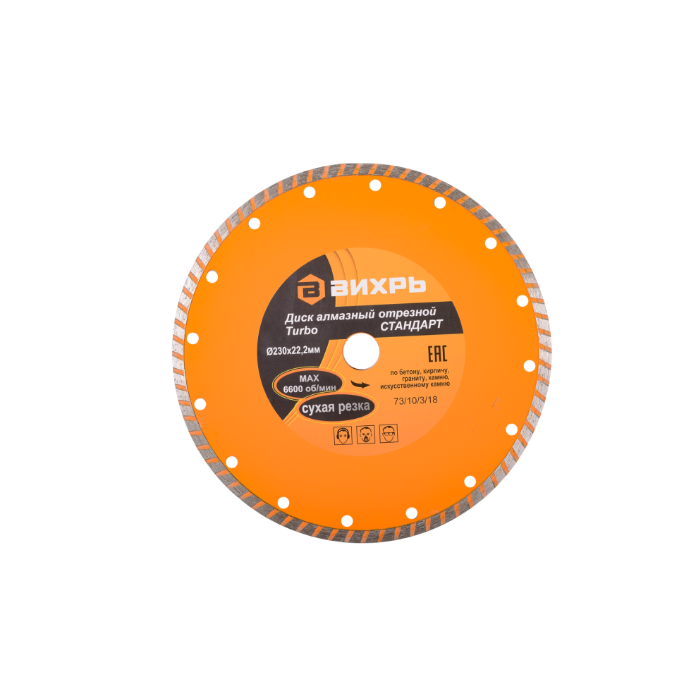 Диск алмазный отрезной Турбо стандарт Вихрь сухая резка 230х22,2 мм