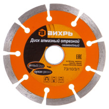 Диск алмазный ВИХРЬ 115х22,2 мм