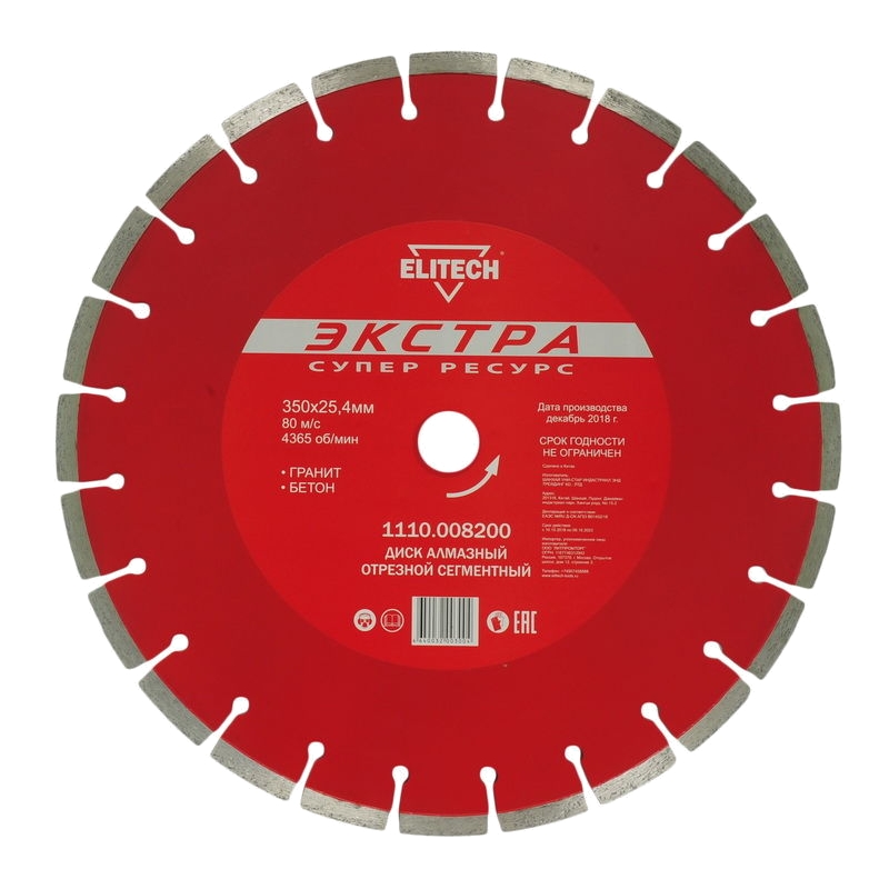 Алмазный диск сегментный Elitech Экстра d 350х25.4 мм, гранит,бетон