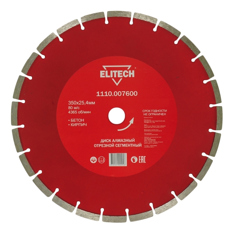 Диск алмазный Elitech 350х25,4 мм бетон 1110.007600