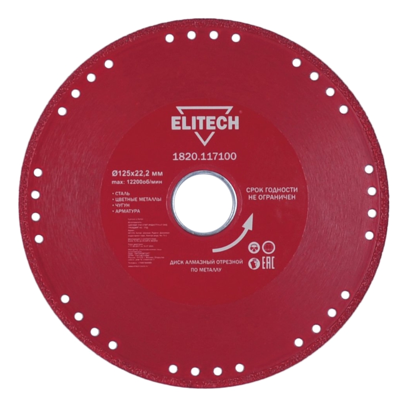 Диск алмазный Elitech 125х22,2 мм сталь 1820.117100