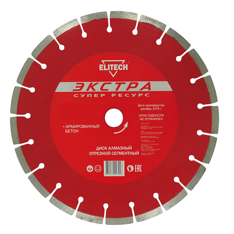Алмазный диск сегментный Elitech Экстра d 350х25.4 мм, армированный бетон