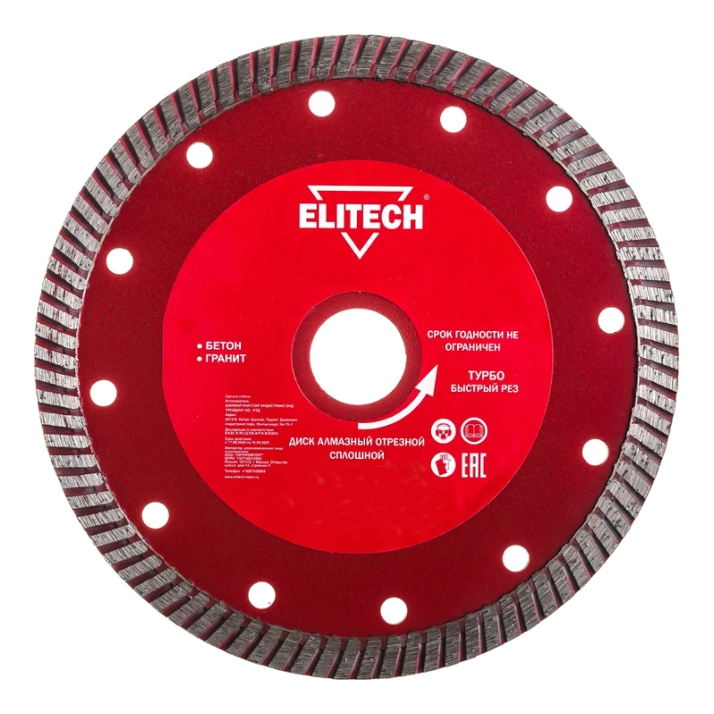 Диск алмазный Elitech 180х22,2 мм турбо 1820.058600