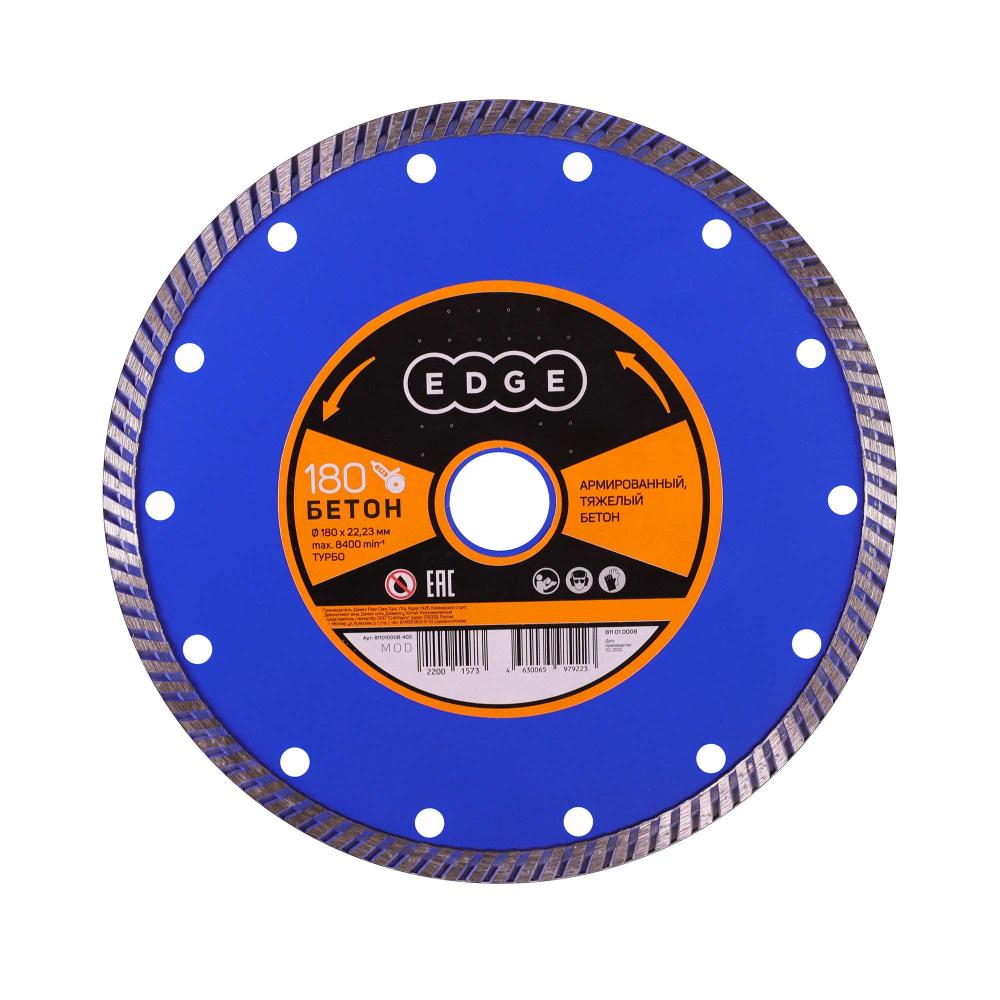 Диск алмазный Edge Турбо, 180х22.23 мм / по армированному бетону