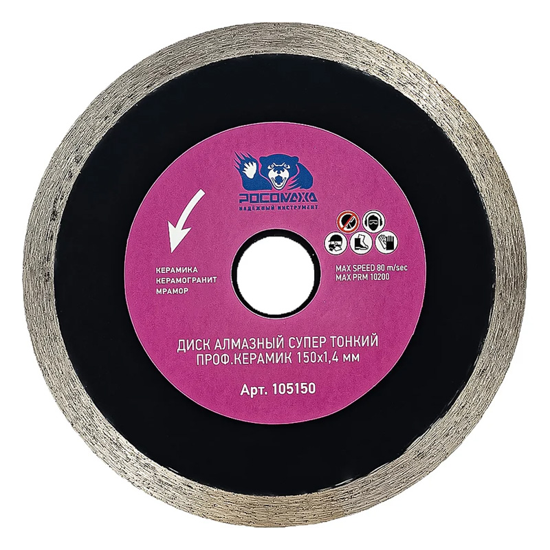 Диск отрезной алмазный супер тонкий проф.керамик 150x1,6 мм РОСОМАХА