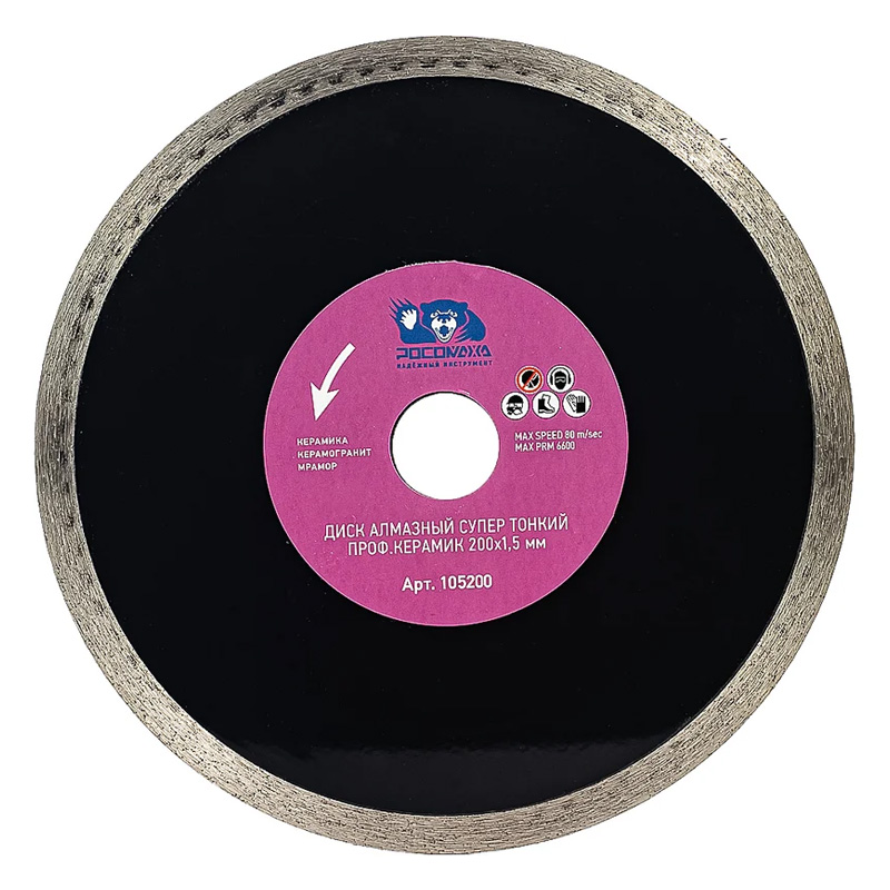 Диск отрезной алмазный супер тонкий проф.керамик 200x1,5x22/25,4 мм РОСОМАХА