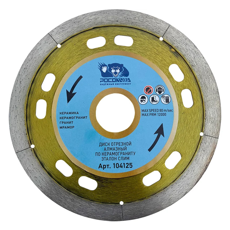 Диск отрезной алмазный по керамограниту, тонкий ЭТАЛОН СЛИМ 125x1,1 мм РОСОМАХА