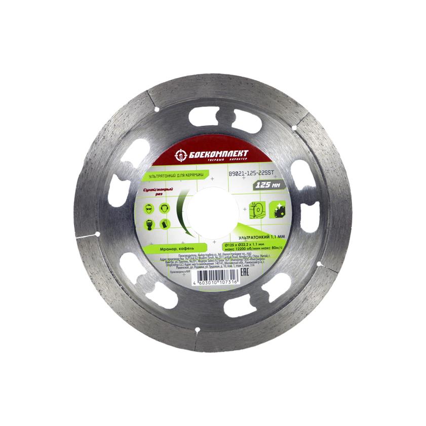 Диск алмазный БОЕКОМПЛЕКТ B9021-125-22SST