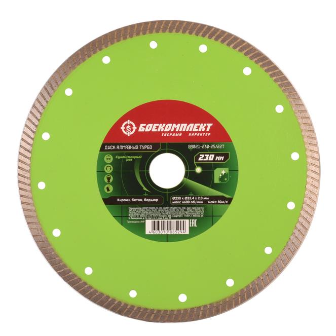 Диск алмазный БОЕКОМПЛЕКТ B9021-230-25/22T