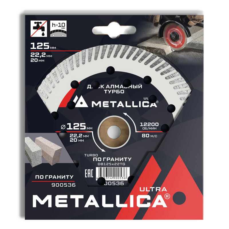 Диск алмазный турбо METALLICA Ultra 125x22,2/20 мм, H=10 мм по граниту