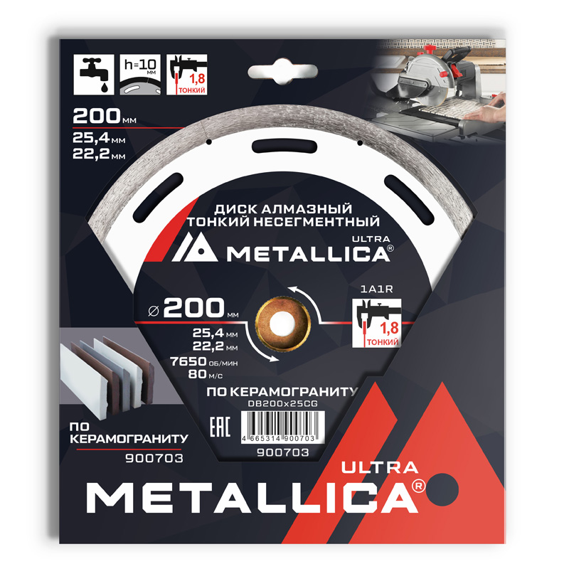 Диск алмазный ТОНКИЙ несегментный METALLICA Ultra 200x25,4/22,2 мм, H=10 мм по керамограниту