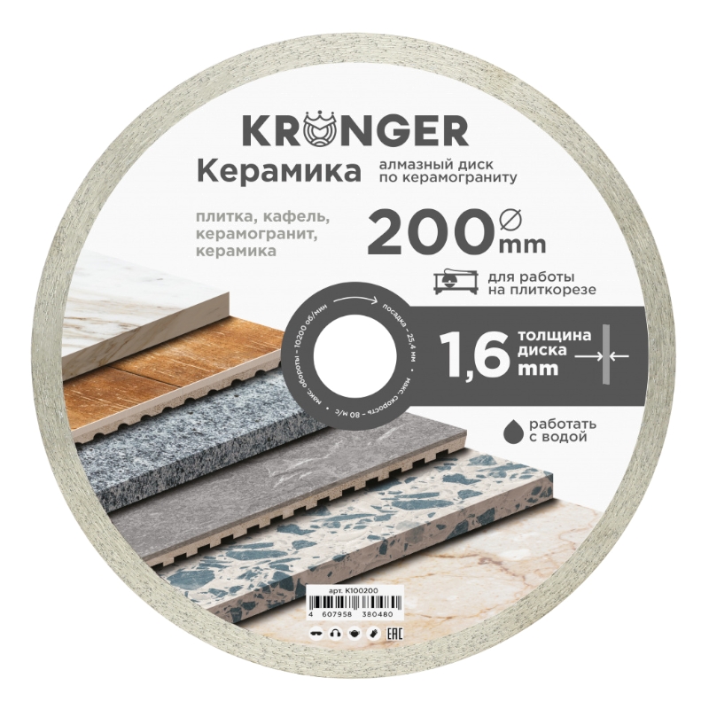 Диск алмазный по керамограниту 200 мм Керамика Kronger