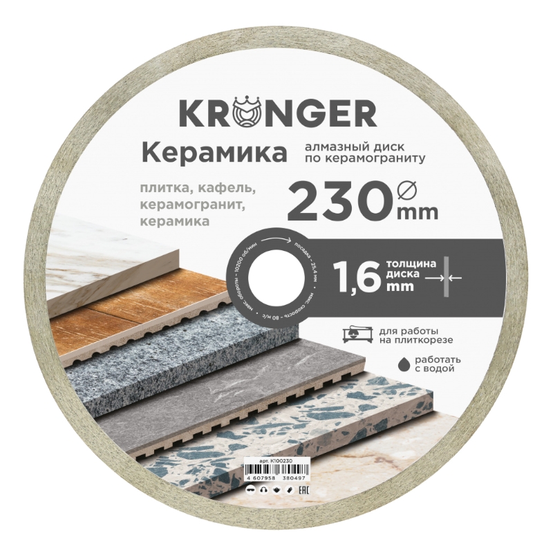 Диск алмазный по керамограниту 230 мм Керамика Kronger
