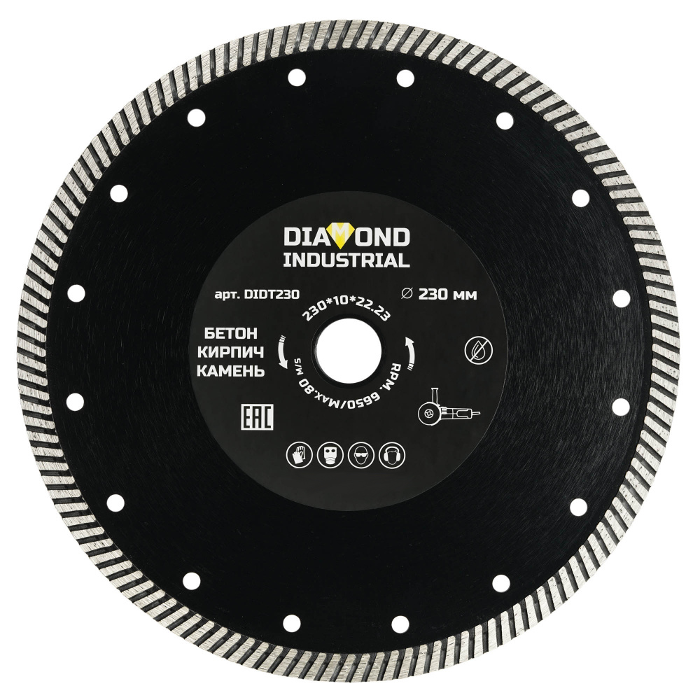 Алмазный диск Diamond Industrial 230 мм турбо по бетону, кирпичу, камню