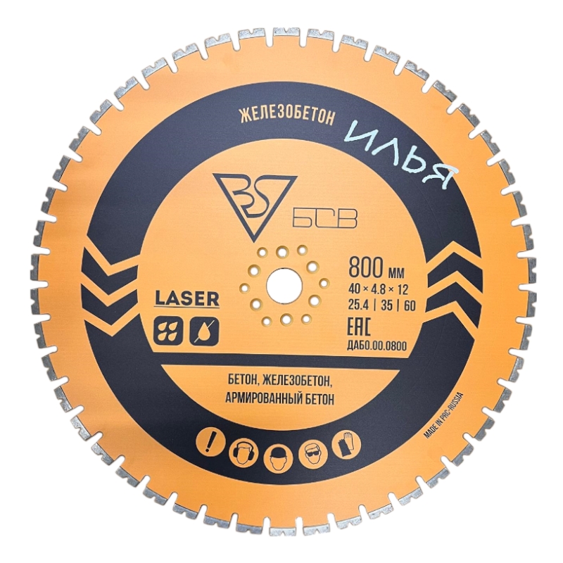 Алмазный диск БСВ 800x40х4,8х12 (25,4; 35; 60) (Бетон, железобетон, армированный бетон)