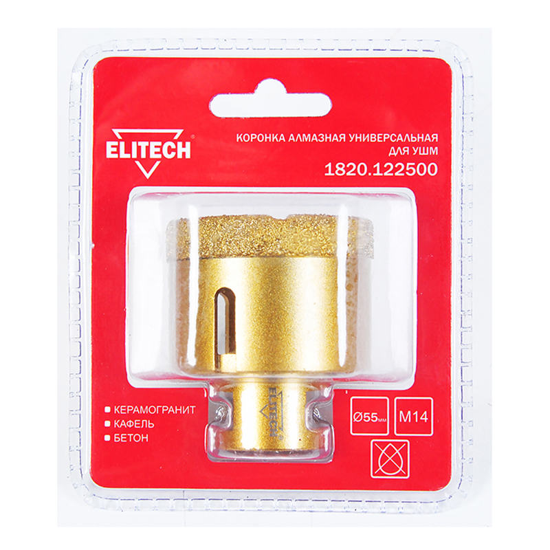 Коронка алмазная универсальная Elitech 55 мм х М14