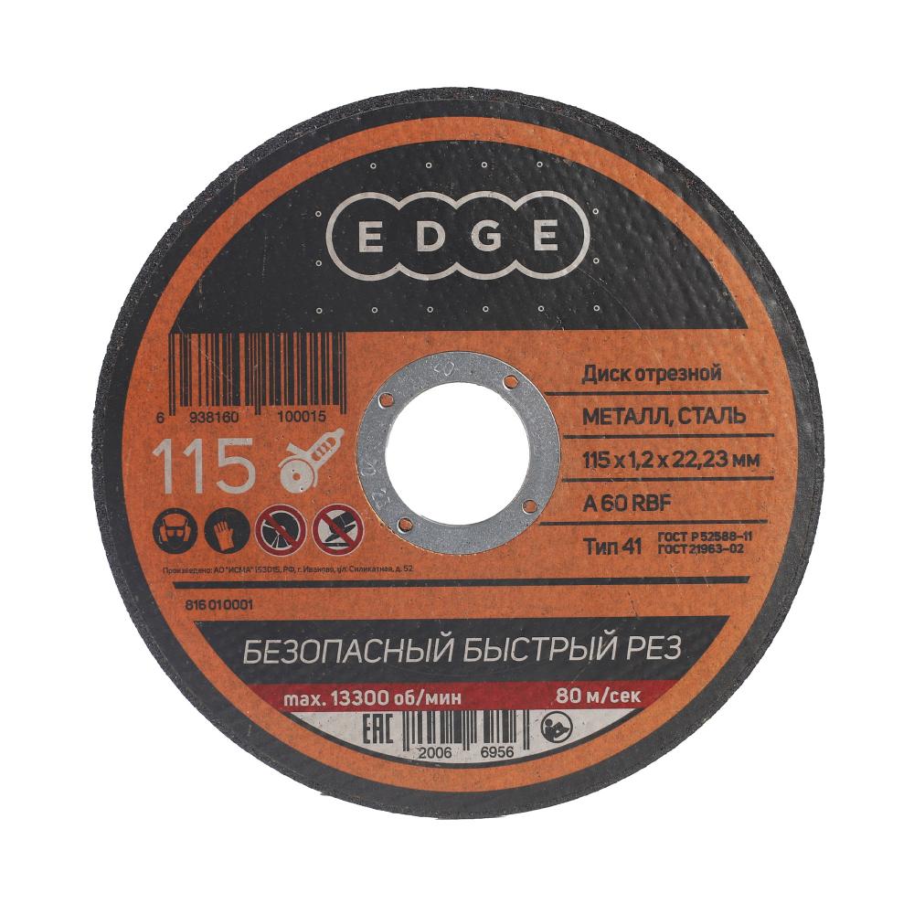 Диск отрезной EDGE by PATRIOT 115х1,2х22,2 по металлу