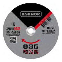 Диск отрезной по металлу KORNOR 230х1,8х22