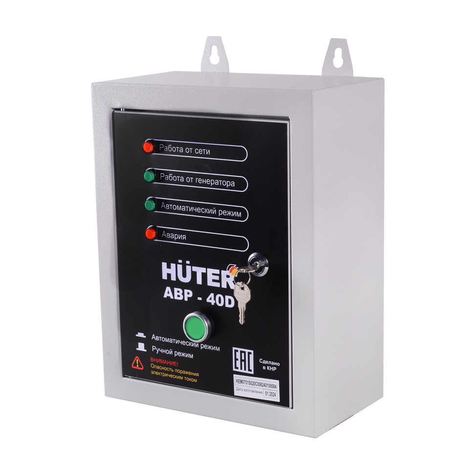 Система автозапуска для генератора Huter АВР-40D