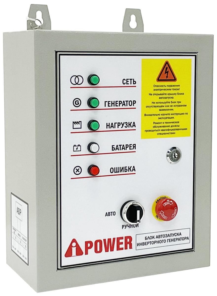Блок автозапуска для инверторных генераторов A-iPower 230В/50А 7 пин (29105)