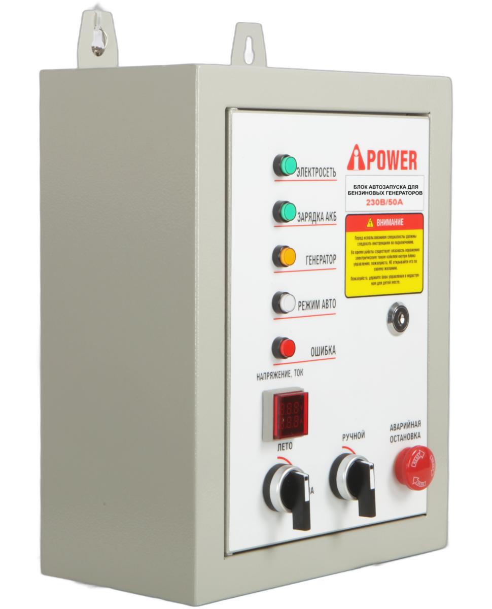 Блок автозапуска для бензиновых генераторов A-iPower 230В/50А 8 пин (29108)